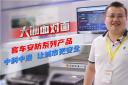 2021道展大咖面對面|客車安防系列產品 中科中渙 讓城市更安全
