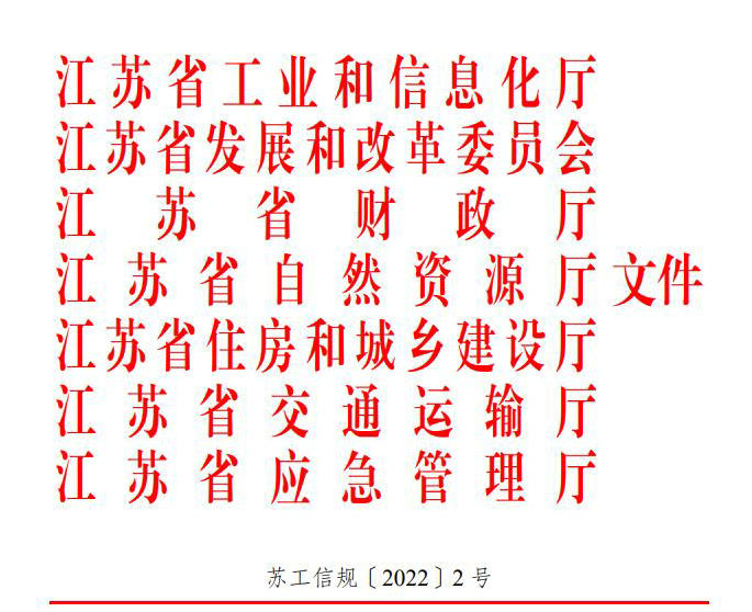 江蘇省發(fā)布全國首個(gè)省級新能源汽車充（換）電運(yùn)營管理辦法