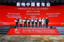 第16屆影響中國客車業 愛普研發的客車復合材料頂蓋榮獲輕量化技術成果獎