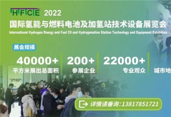 2022國際氫能與燃料電池及加氫站技術設備展邀您共享氫能未來