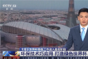 央視聚焦：宇通“綠色軍團”閃耀卡塔爾 
