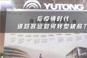 后疫情時代道路客運如何轉(zhuǎn)型破局？宇通客車給出答案