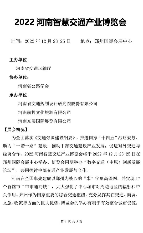 河南智慧交通 產業博覽會