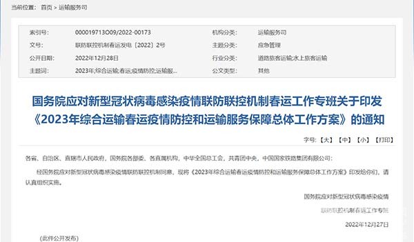 交通運輸部 綜合運輸春運 運輸服務保障 總體工作方案