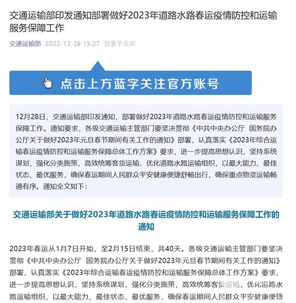 交通運輸部 綜合運輸春運 運輸服務保障 總體工作方案