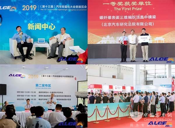 輕量化聯盟 汽車輕量化大會 展覽會