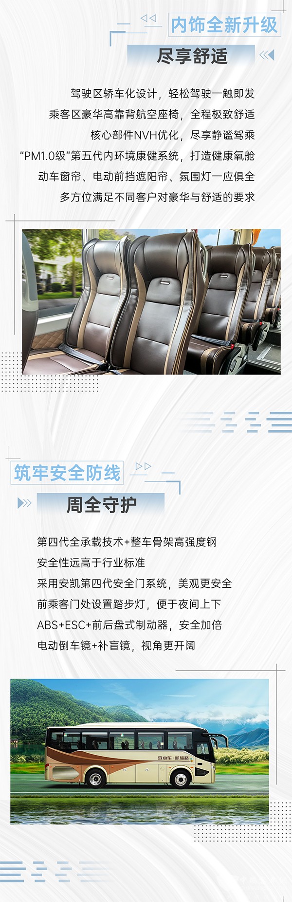 安凱客車 N8車型 美好出行 新生態(tài)