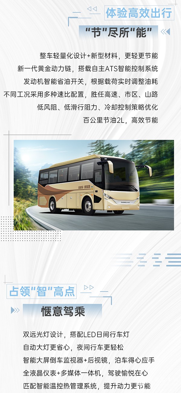 安凱客車 N8車型 美好出行 新生態(tài)
