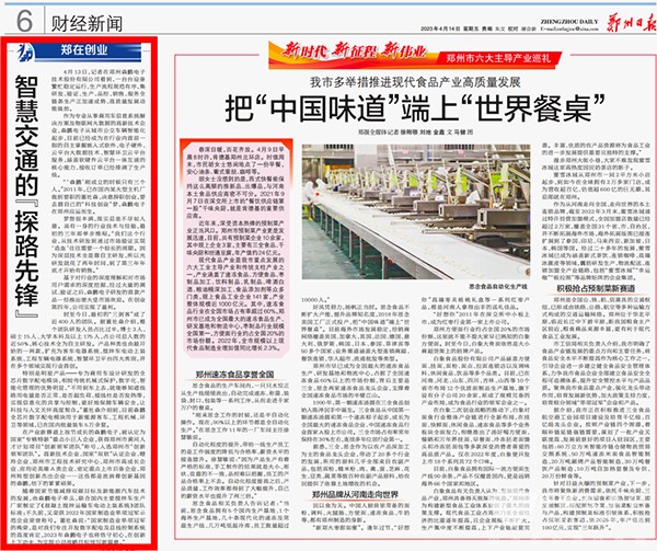 森鵬電子 鄭州日報 商用車行業(yè) 探路先鋒