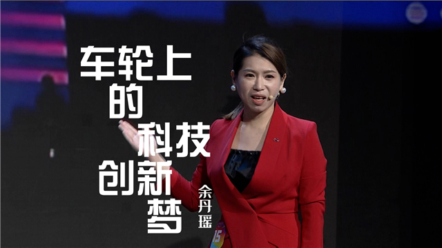 福建青年宣講黨的二十大精神|金龍客車(chē)余丹瑤：車(chē)輪上的科技創(chuàng)新夢(mèng)
