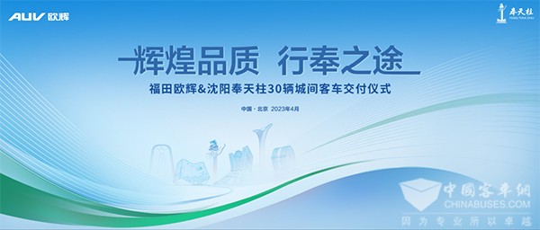 福田歐輝客車 沈陽(yáng)奉天柱 BJ6116 城間客車