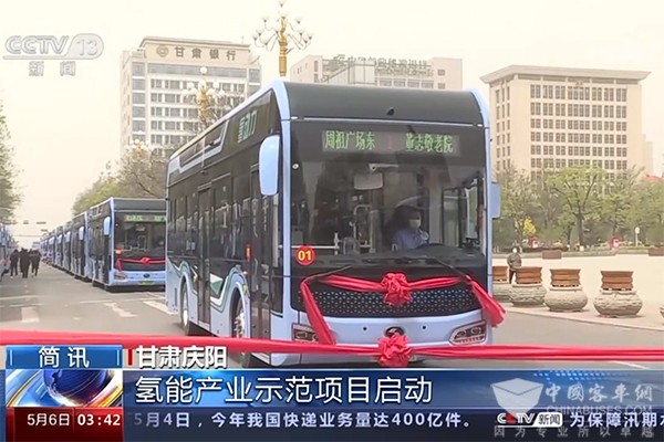 金龍客車 甘肅慶陽 氫能產(chǎn)業(yè) 示范項目 燃料電池