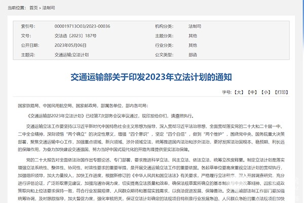 交通運(yùn)輸部 交通運(yùn)輸法 城市公共交通條例
