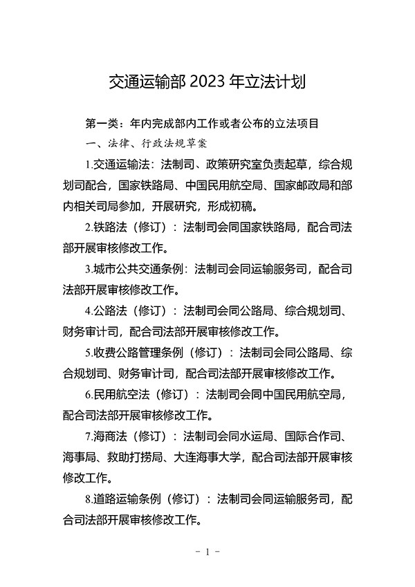 交通運(yùn)輸部 交通運(yùn)輸法 城市公共交通條例
