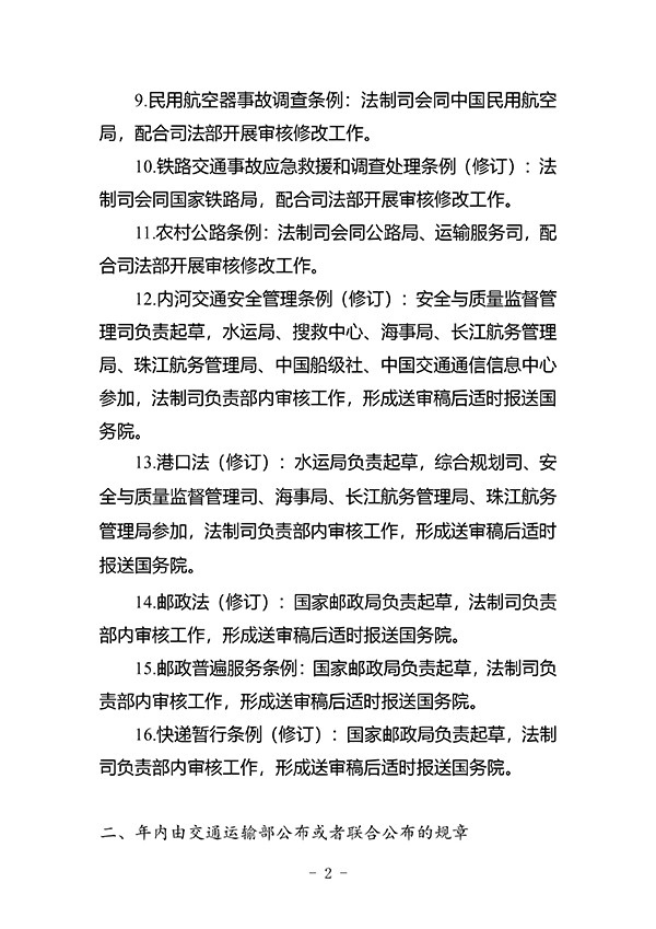 交通運(yùn)輸部 交通運(yùn)輸法 城市公共交通條例