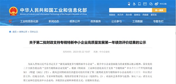 哲弗智能 工信部 財政支持 績效評價
