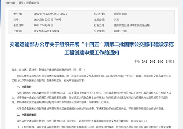 城市公共交通 優先發展戰略 國家公交都市 建設示范工程