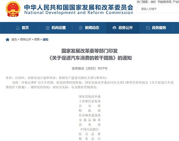 發(fā)展改革委 促進(jìn)汽車(chē)消費(fèi) 若干措施 新能源汽車(chē)
