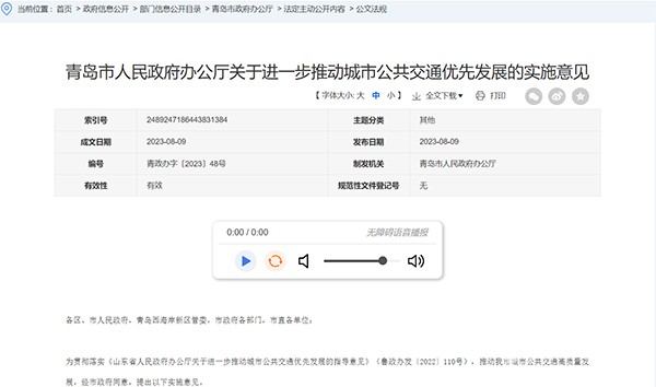 青島市 城市公共交通 優(yōu)先發(fā)展 指導(dǎo)意見