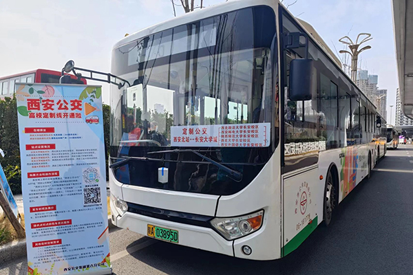 定制線路、包車出行、增加運(yùn)力 西安公交全力開啟“護(hù)學(xué)”模式