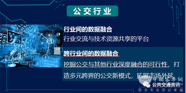 創新運營模式 發展公交 交流會 廣州珍寶巴士 黃永鏘