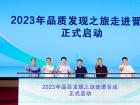 2023品質(zhì)發(fā)現(xiàn)之旅暨道路客運(yùn)轉(zhuǎn)型發(fā)展經(jīng)驗(yàn)交流會