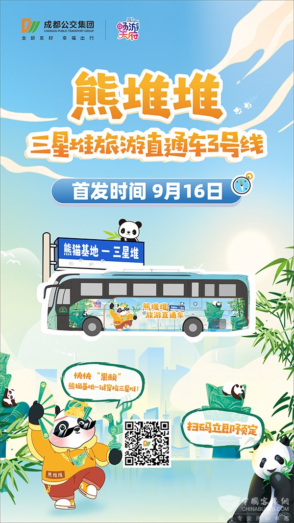 成都公交 三星堆 熊貓基地 旅游直通車 3號線