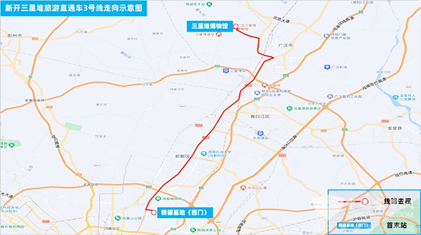 成都公交 三星堆 熊貓基地 旅游直通車 3號線