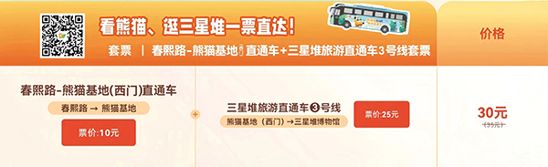 成都公交 三星堆 熊貓基地 旅游直通車 3號線