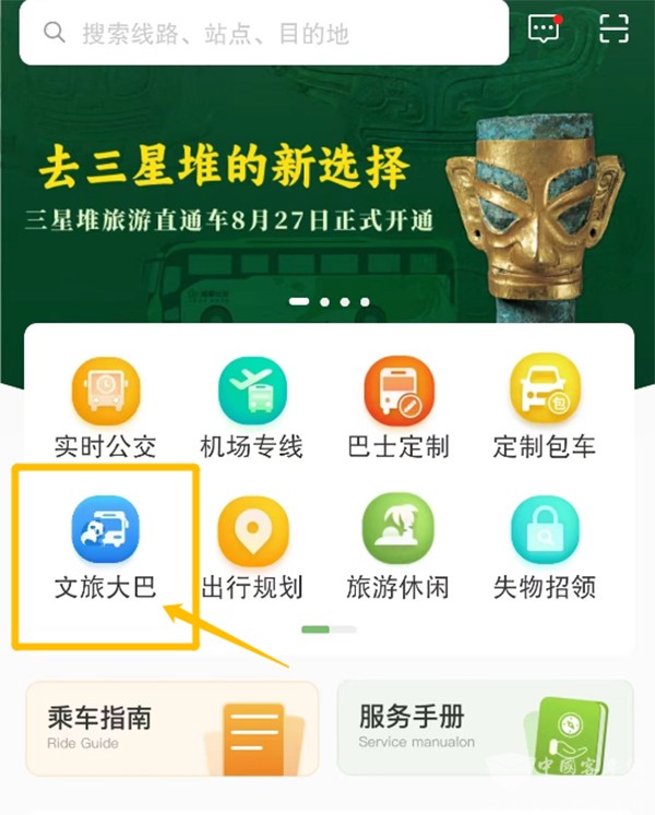 成都公交 三星堆 熊貓基地 旅游直通車 3號線