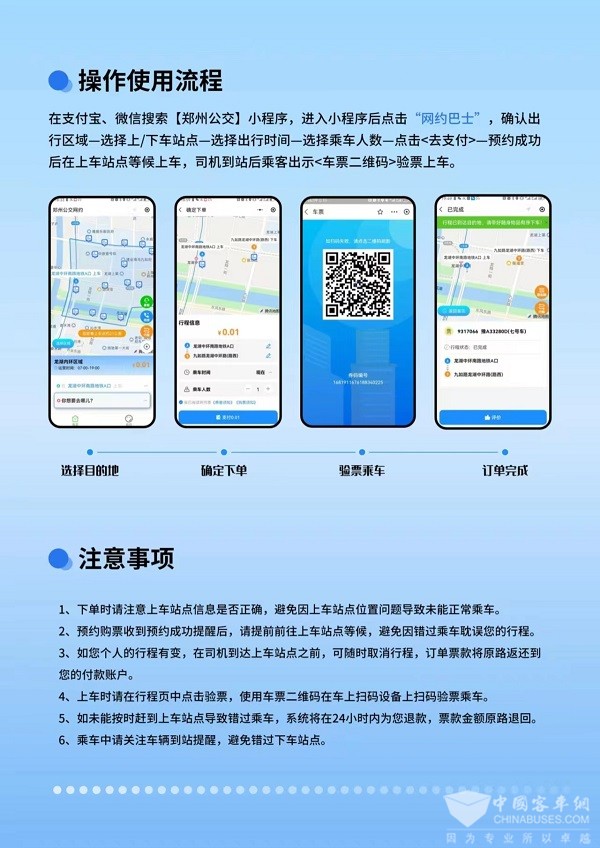 鄭州公交 網(wǎng)約巴士 龍湖里約巴 試運(yùn)營(yíng)