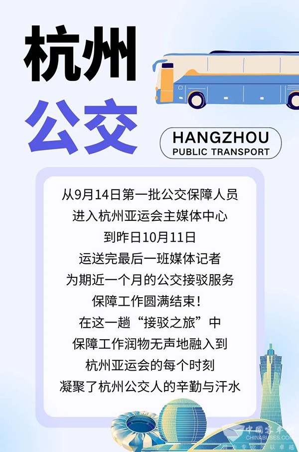 杭州公交 亞殘運(yùn)會(huì) 交通保障車輛 無障礙改造