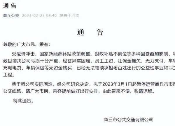 停運風波 城市公共交通 健康可持續發展 若干意見