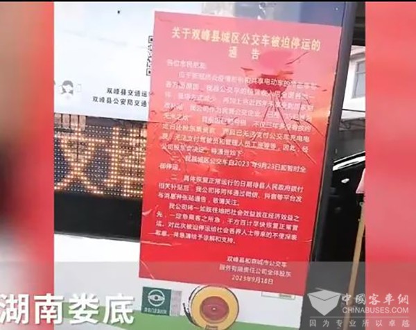 停運風波 城市公共交通 健康可持續發展 若干意見