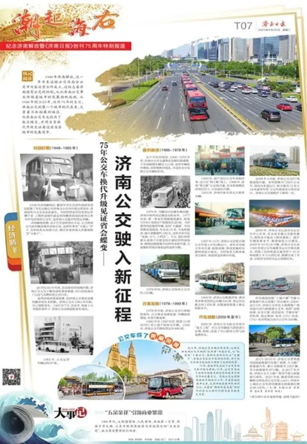 濟南公交 75年 記錄者 換代升級 發展進步