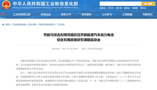 工業(yè)和信息化部  新能源汽車(chē) 動(dòng)力電池 綜合利用