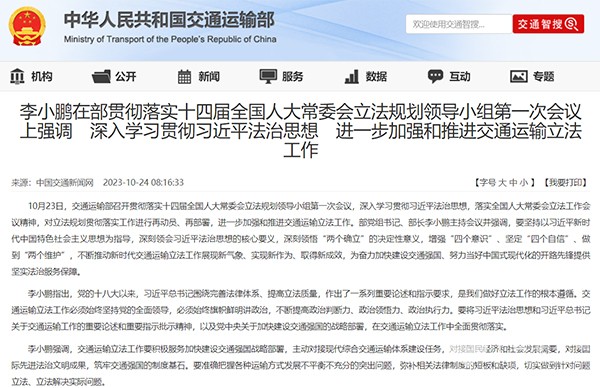 交通運輸部 立法規劃 貫徹落實 交通運輸 立法工作