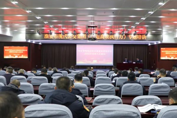 推進企業(yè)高質量發(fā)展 淮安現代公交開展“打造高效執(zhí)行力”培訓