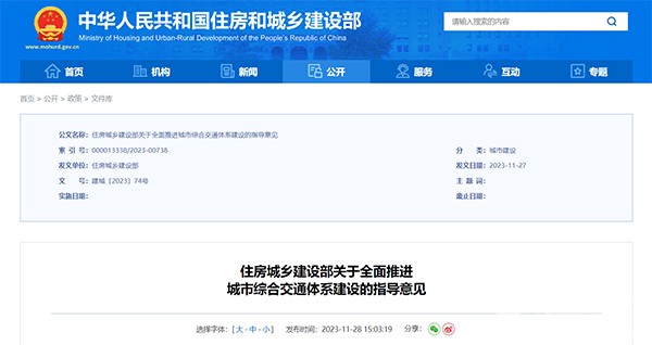 城市交通基礎設施 規(guī)劃建設 綜合交通體系 指導意見