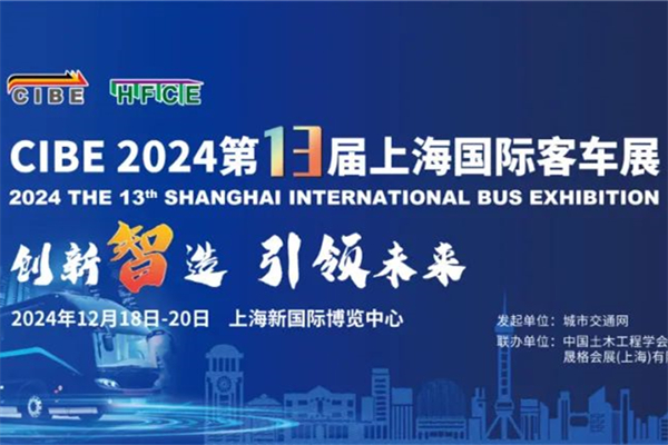 全面升級！新一屆上海國際客車展覽會活動時間公開