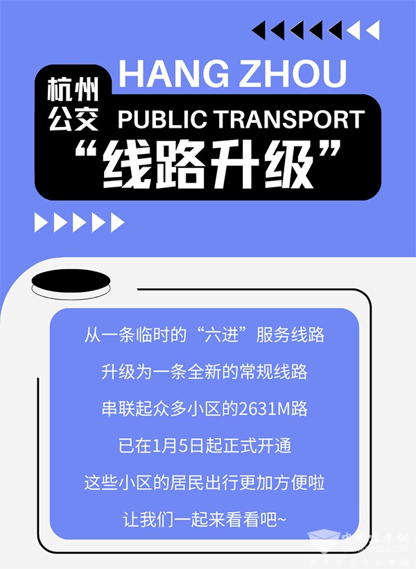 杭州公交  出行不便 實際情況 臨時接駁線