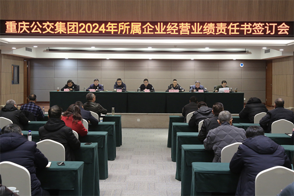 推動數(shù)字化轉(zhuǎn)型 重慶公交所屬企業(yè)簽訂2024年經(jīng)營業(yè)績責(zé)任書