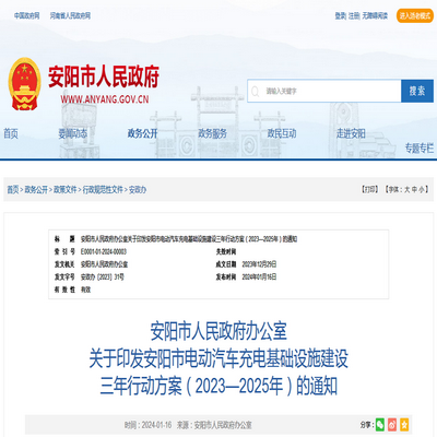 安陽(yáng)市發(fā)布電動(dòng)汽車(chē)充電基礎(chǔ)設(shè)施建設(shè) 三年行動(dòng)方案