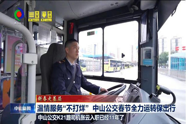 【春節我在崗】公交服務不打烊集錦（三）