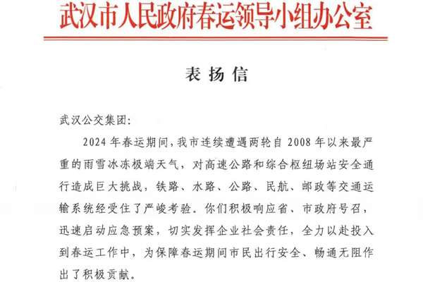 當(dāng)?shù)卣l(fā)來感謝信 武漢公交究竟做了什么事？