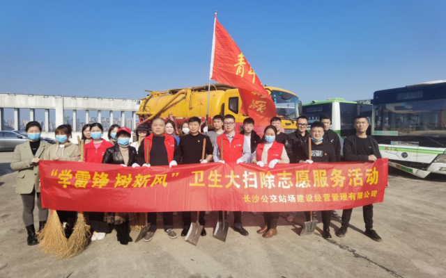 弘揚雷鋒精神 長沙公交開展衛(wèi)生大掃除志愿服務(wù)活動
