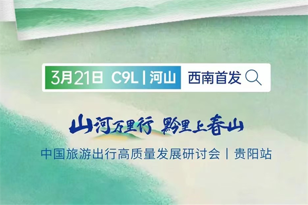 走進“村超”根據(jù)地貴州 宇通新車將揭“神秘面紗”