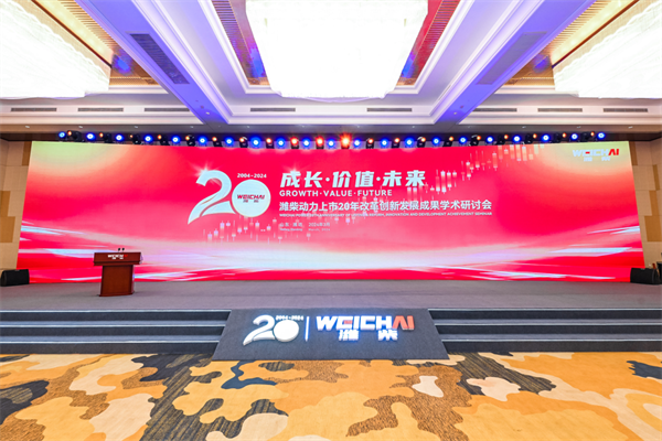 濰柴動(dòng)力上市20年！濰柴模式是中國(guó)經(jīng)濟(jì)蓬勃發(fā)展的縮影