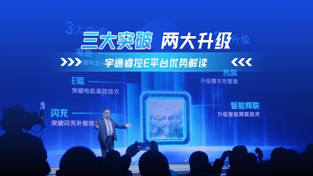 宇通?？丶夹g 三大突破和兩大升級