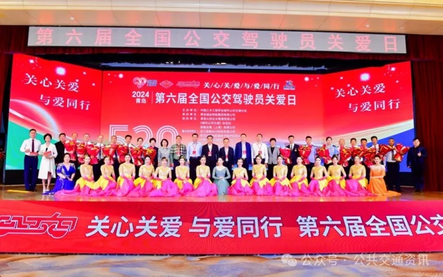“第六屆5.20全國(guó)公交駕駛員關(guān)愛(ài)日主會(huì)場(chǎng)活動(dòng)”在青島順利舉辦